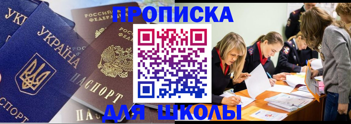 прописка регистрация в Николаевске