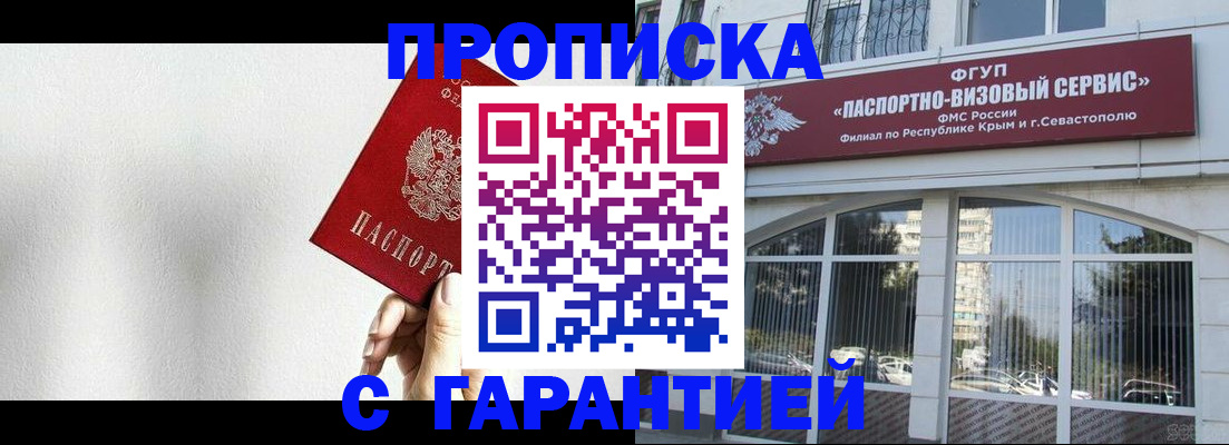 прописка ребенка в Николаевске