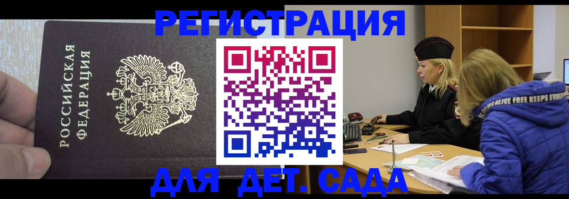 временная регистрация в Николаевске