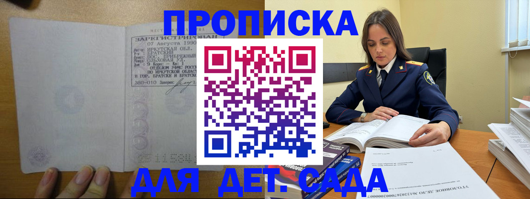 временная регистрация купить в Николаевске