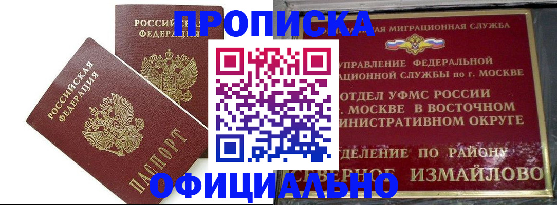 временная регистрация купить в Николаевске