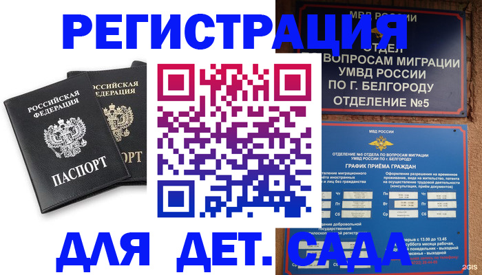 временная регистрация купить в Николаевске