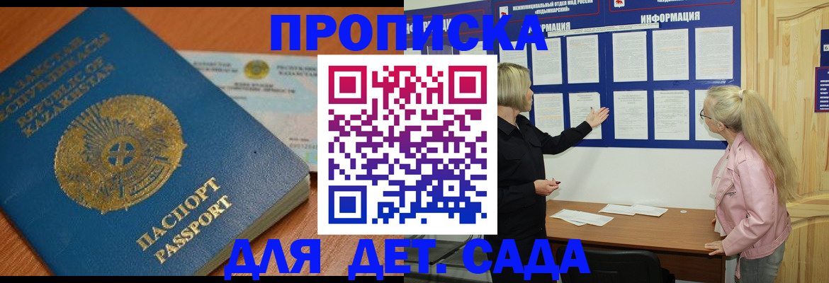 прописка штамп в Николаевске
